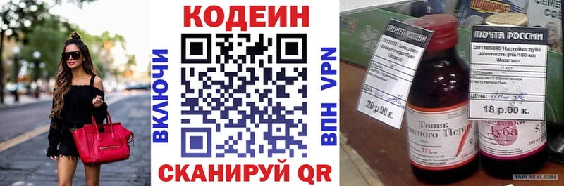 Codein напиток Lean (лин)  Верхний Уфалей 